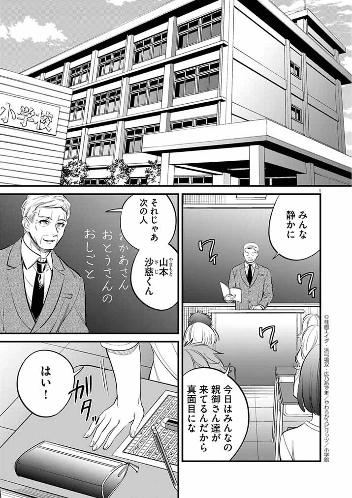 ドスケベ催眠術師の子 第1話 - 1