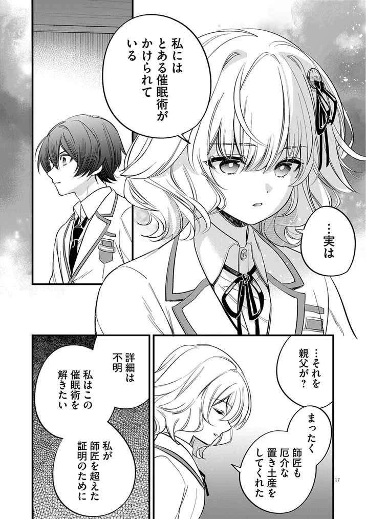 ドスケベ催眠術師の子 第2話 - 17