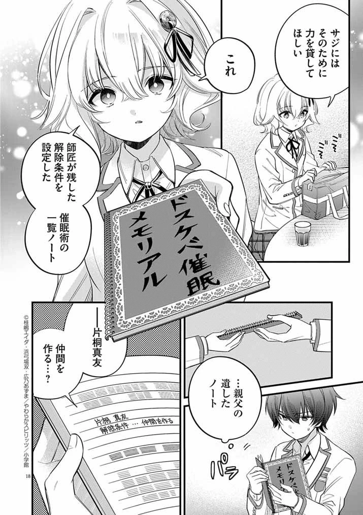 ドスケベ催眠術師の子 第2話 - 18