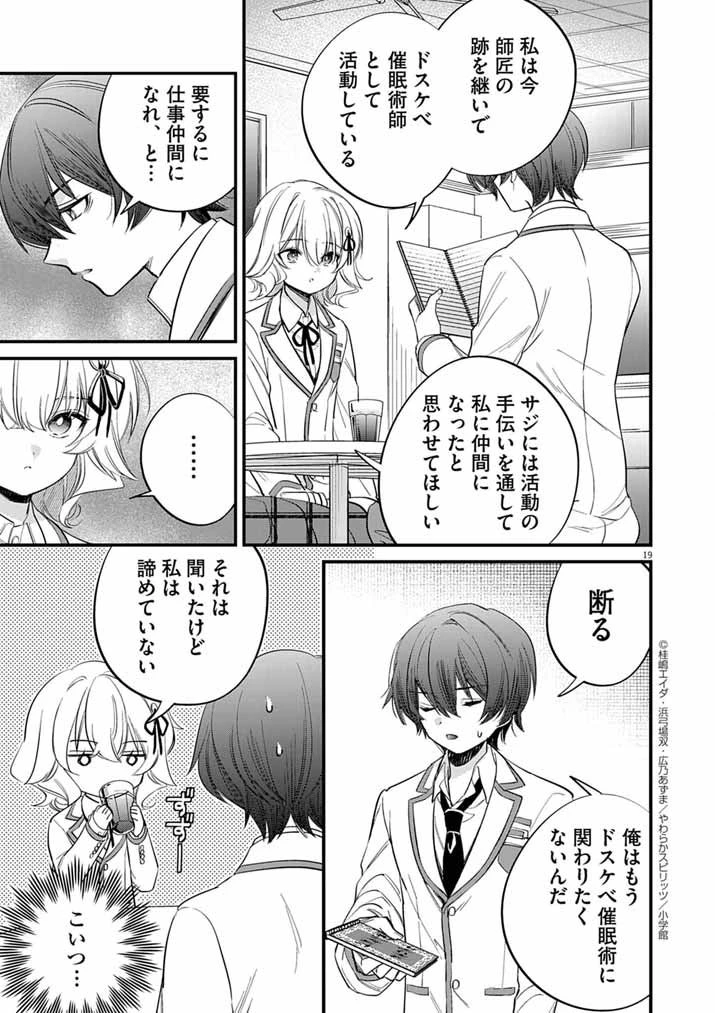 ドスケベ催眠術師の子 第2話 - 19