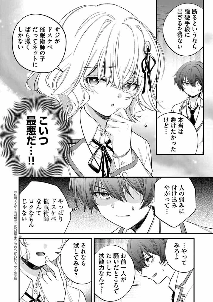 ドスケベ催眠術師の子 第2話 - 20