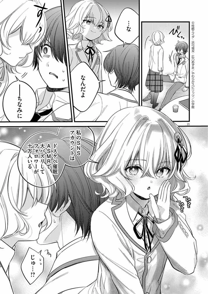 ドスケベ催眠術師の子 第2話 - 21