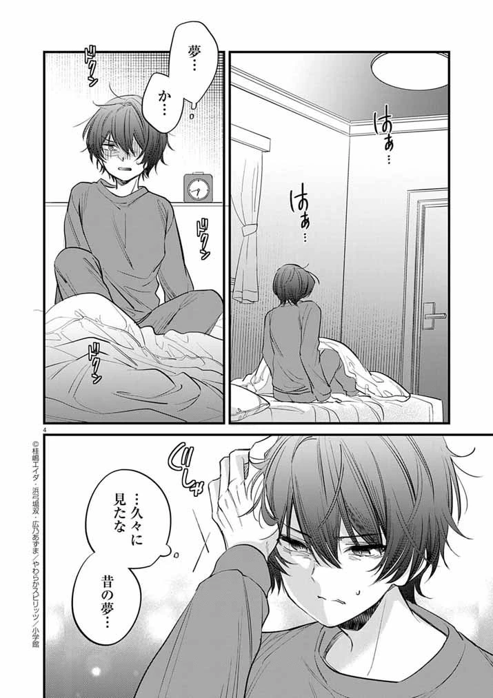 ドスケベ催眠術師の子 第1話 - 4