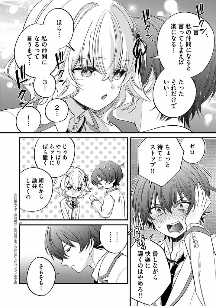 ドスケベ催眠術師の子 第2話 - 22