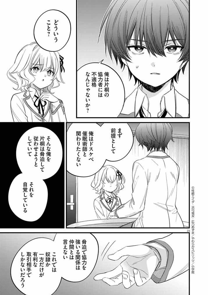 ドスケベ催眠術師の子 第2話 - 23