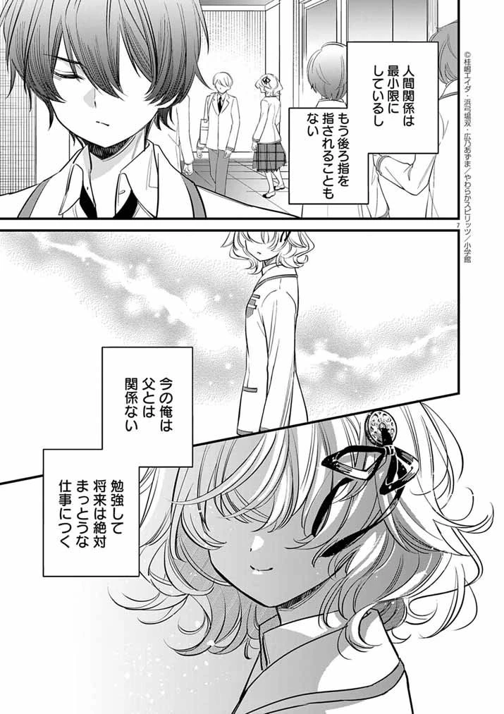 ドスケベ催眠術師の子 第1話 - 7