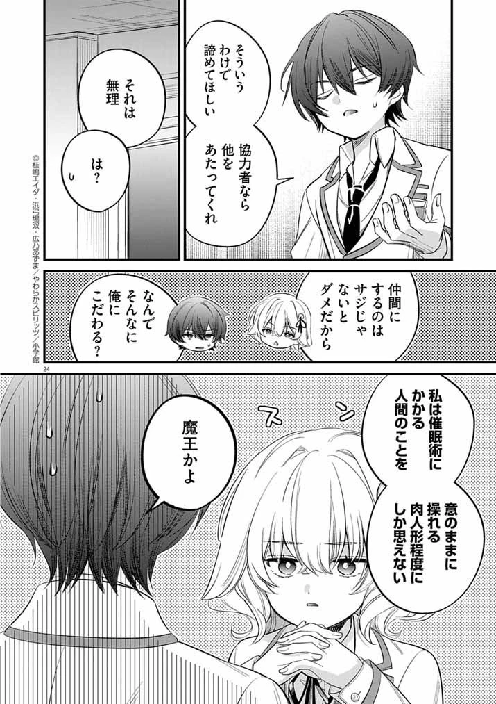 ドスケベ催眠術師の子 第2話 - 24