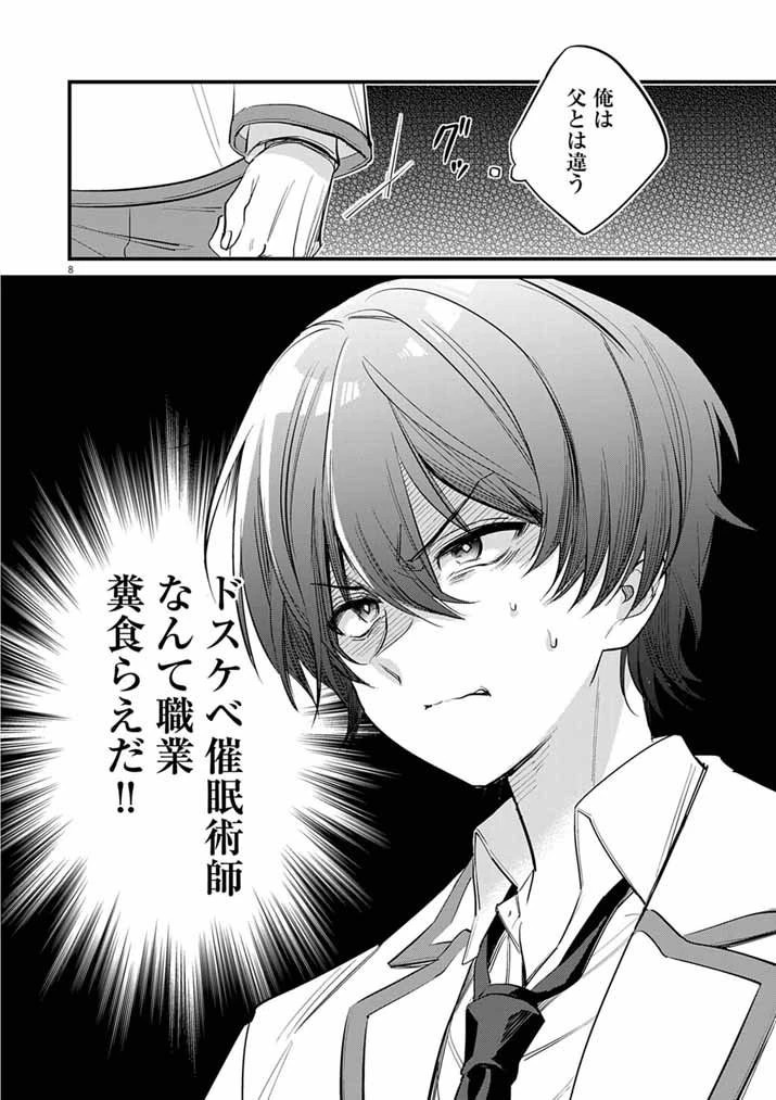 ドスケベ催眠術師の子 第1話 - 8