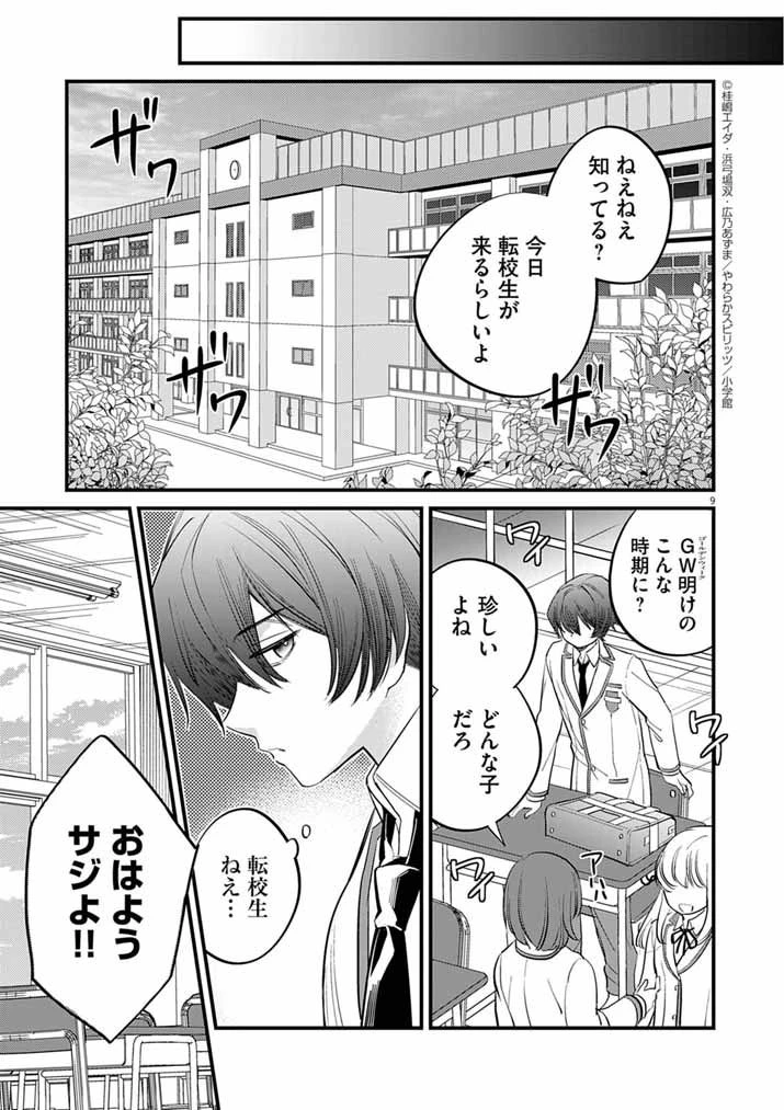 ドスケベ催眠術師の子 第1話 - 9