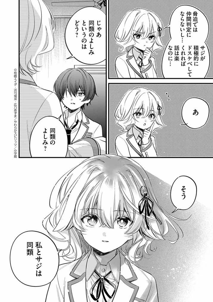 ドスケベ催眠術師の子 第2話 - 26