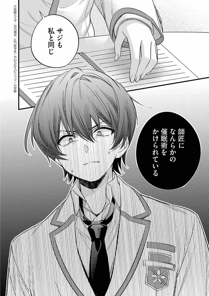 ドスケベ催眠術師の子 第2話 - 28
