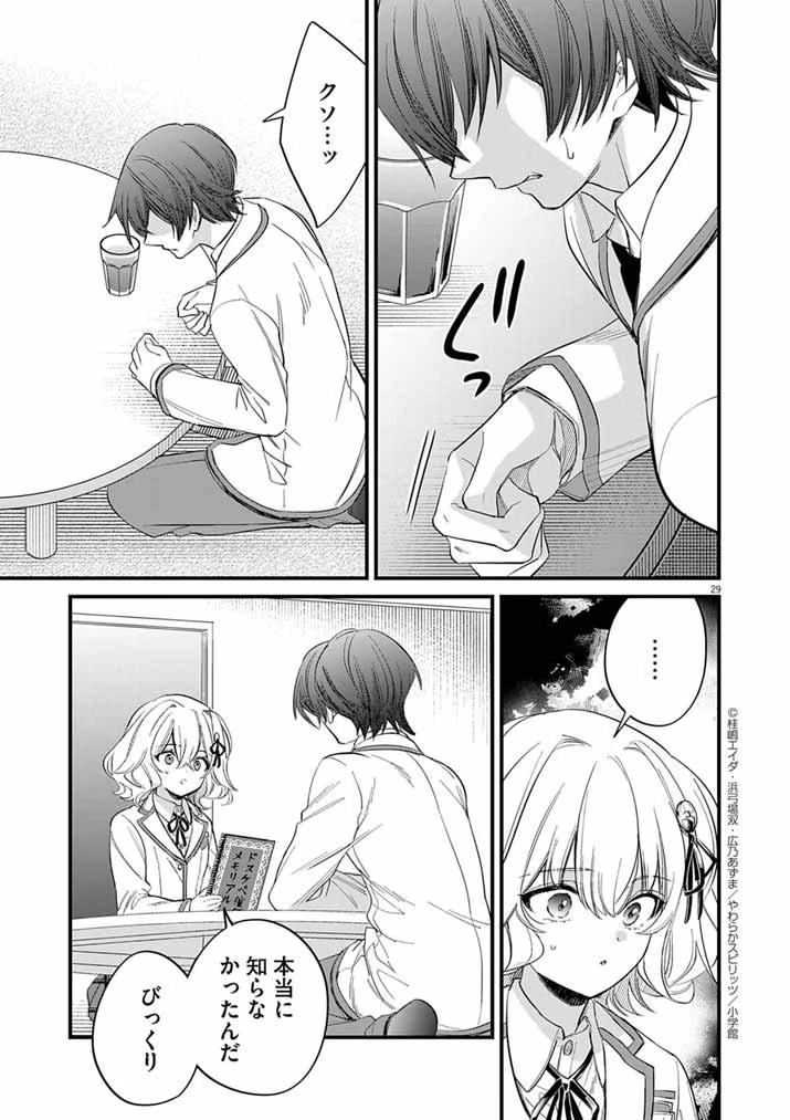 ドスケベ催眠術師の子 第2話 - 29