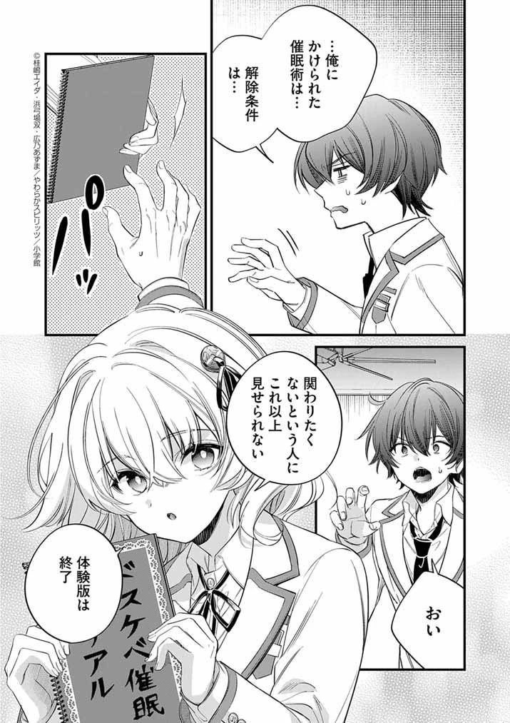 ドスケベ催眠術師の子 第2話 - 30
