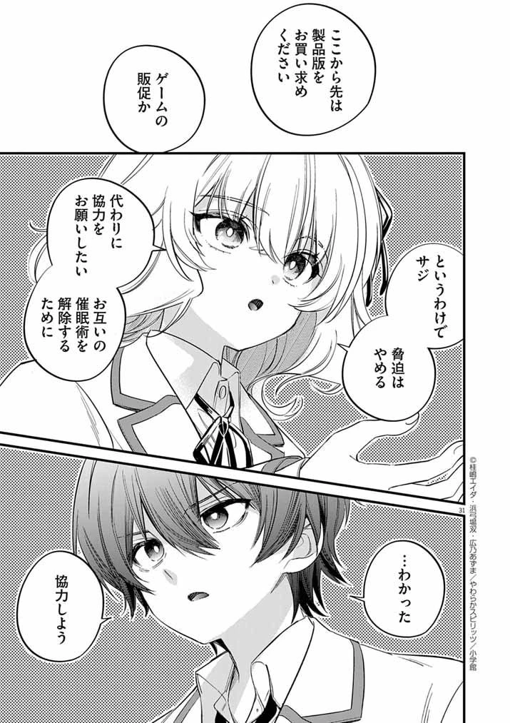 ドスケベ催眠術師の子 第2話 - 31