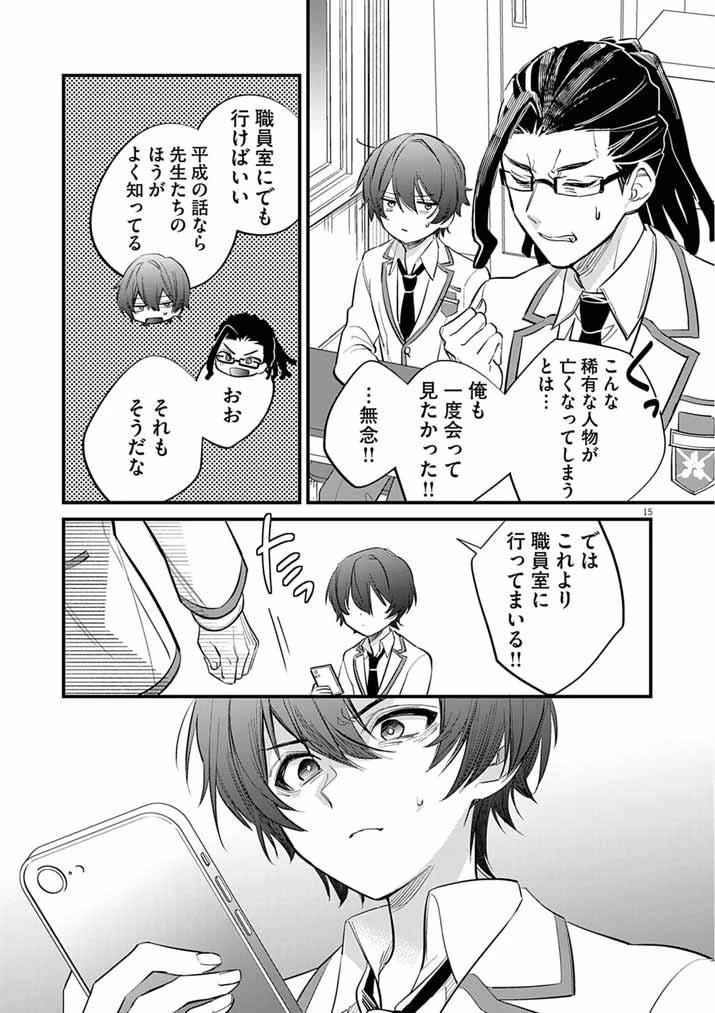 ドスケベ催眠術師の子 第1話 - 15