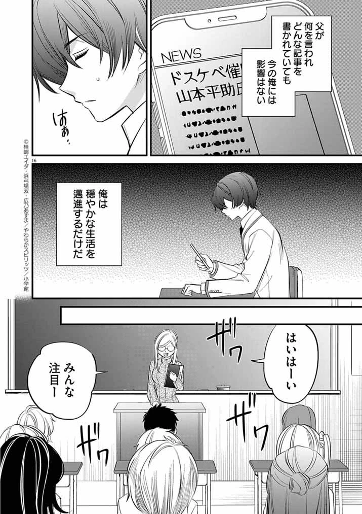 ドスケベ催眠術師の子 第1話 - 16