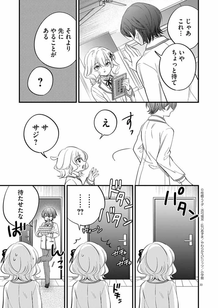 ドスケベ催眠術師の子 第2話 - 33