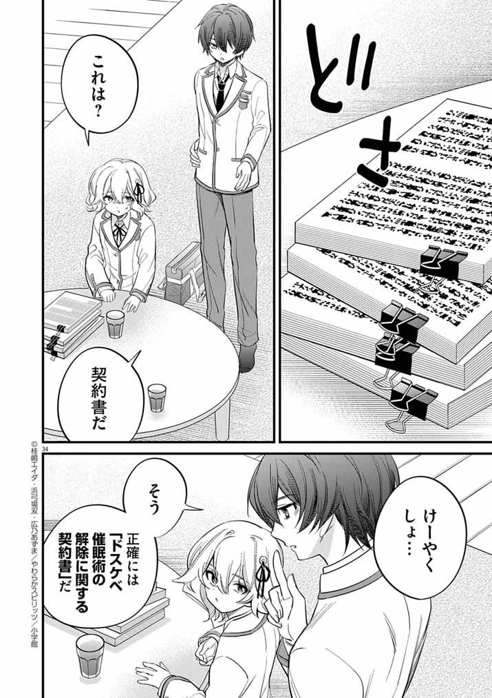 ドスケベ催眠術師の子 第2話 - 34