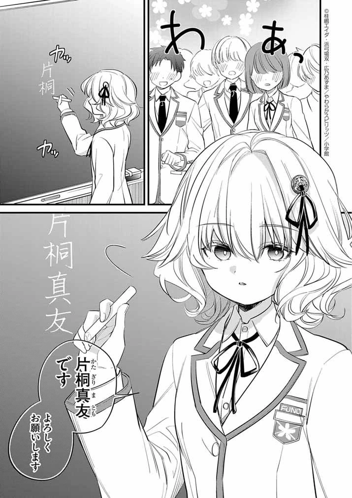 ドスケベ催眠術師の子 第1話 - 19