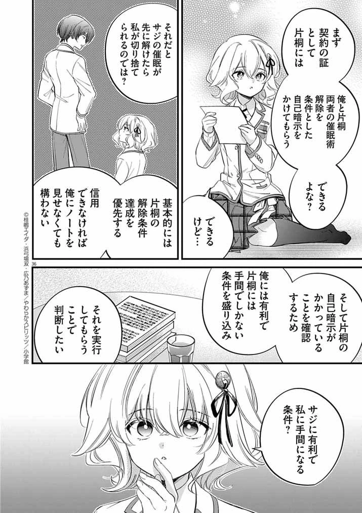 ドスケベ催眠術師の子 第2話 - 36