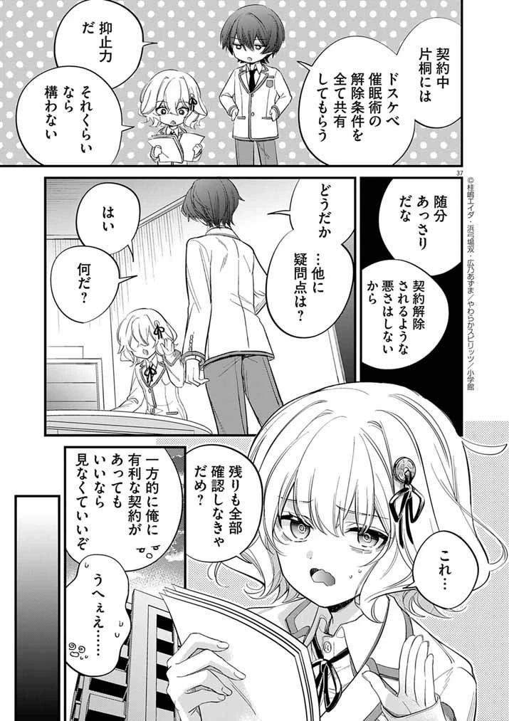 ドスケベ催眠術師の子 第2話 - 37