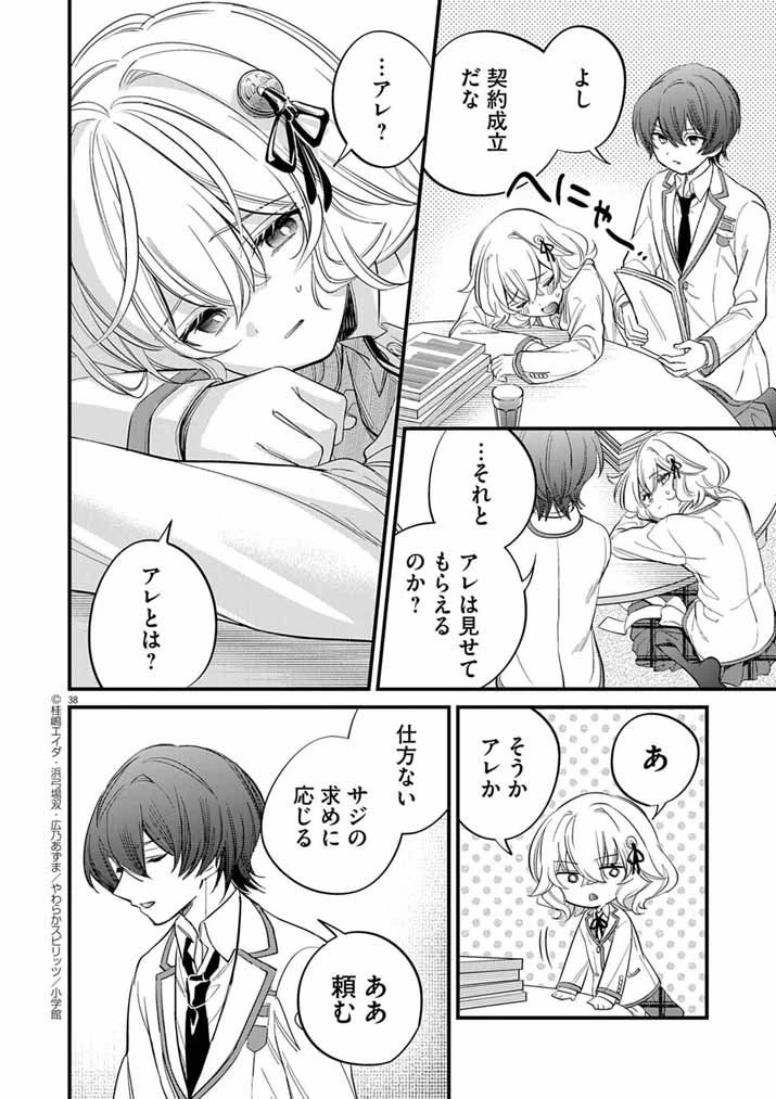ドスケベ催眠術師の子 第2話 - 38