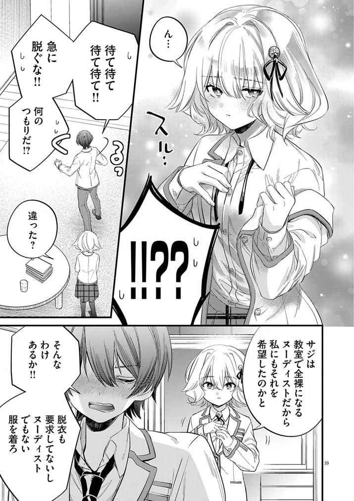 ドスケベ催眠術師の子 第2話 - 39