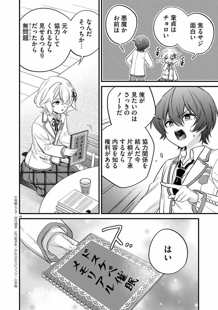 ドスケベ催眠術師の子 第2話 - 40