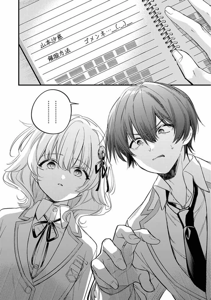 ドスケベ催眠術師の子 第2話 - 43
