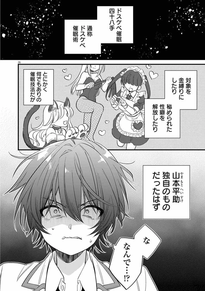 ドスケベ催眠術師の子 第1話 - 25
