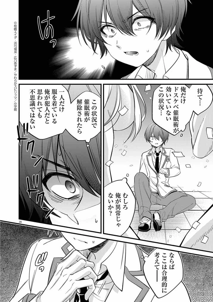 ドスケベ催眠術師の子 第1話 - 27