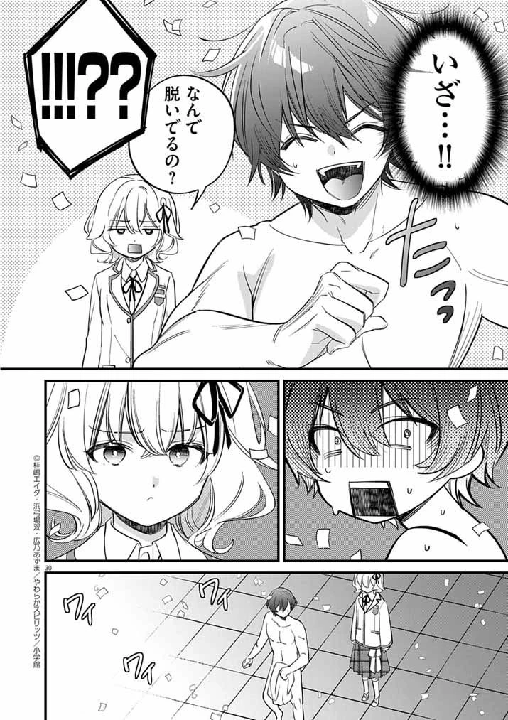 ドスケベ催眠術師の子 第1話 - 29