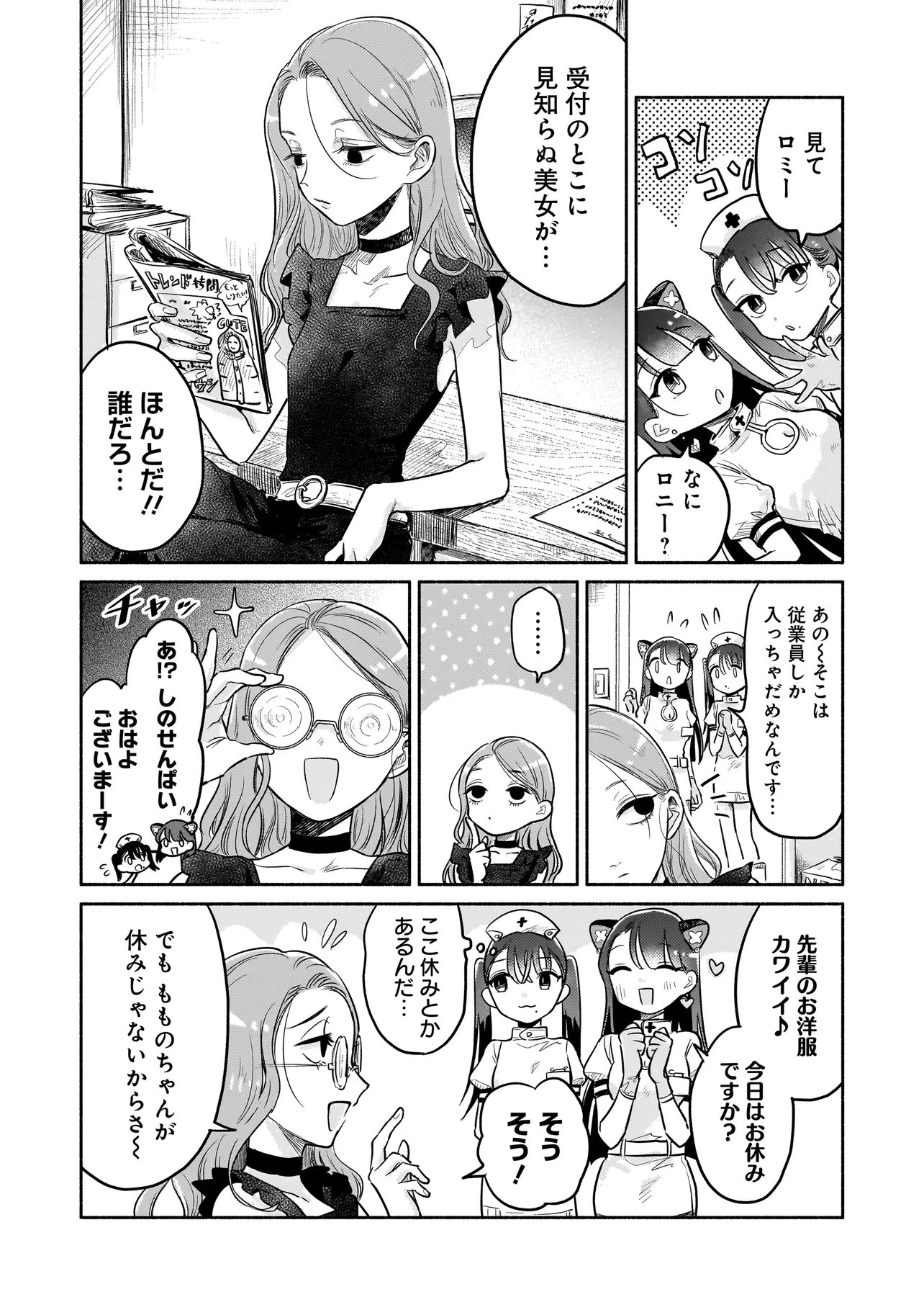 人外カルテ ～ようこそ幻想病院へ～ 第6話 - 2