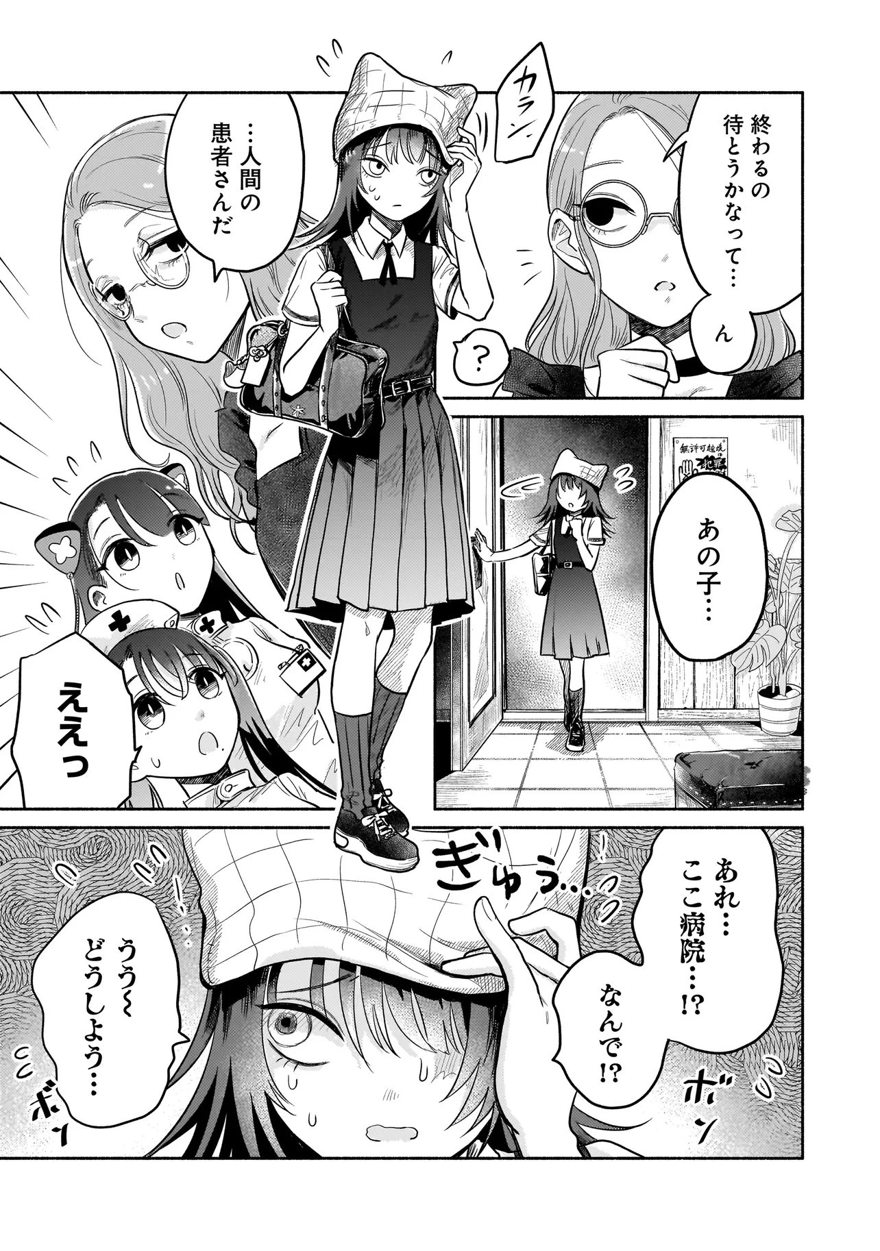 人外カルテ ～ようこそ幻想病院へ～ 第6話 - 3
