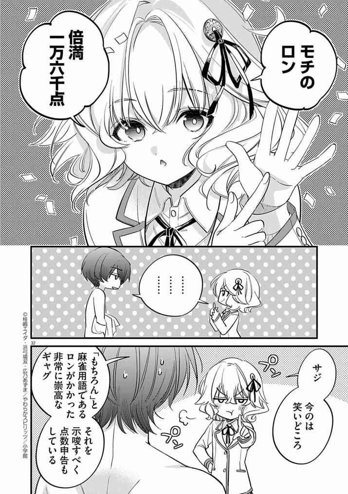 ドスケベ催眠術師の子 第1話 - 31
