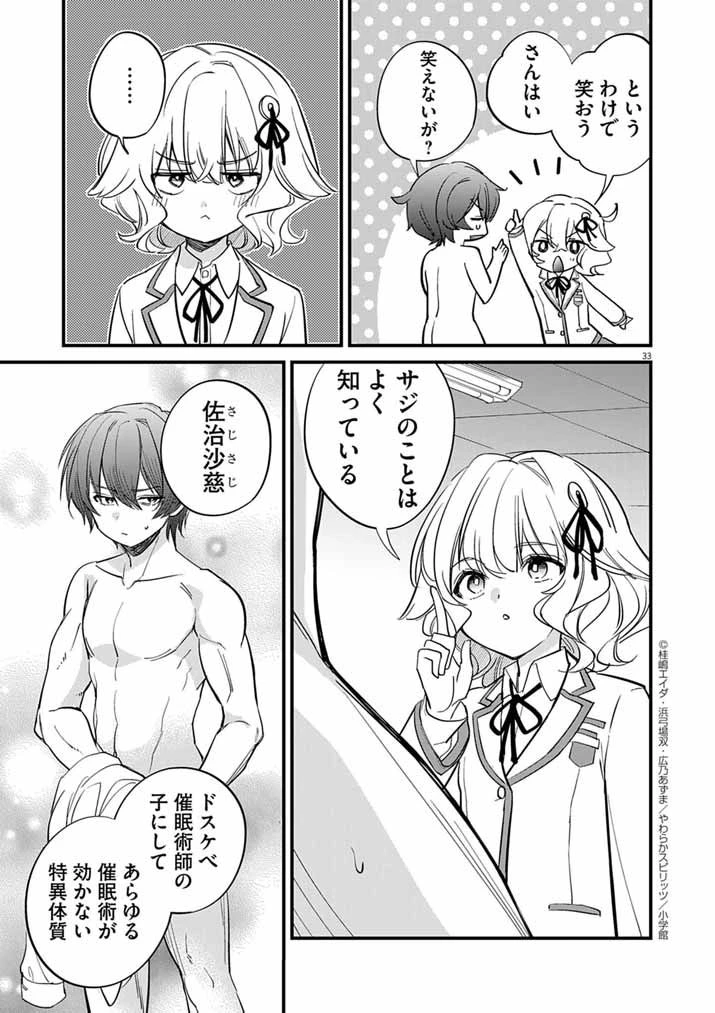ドスケベ催眠術師の子 第1話 - 32