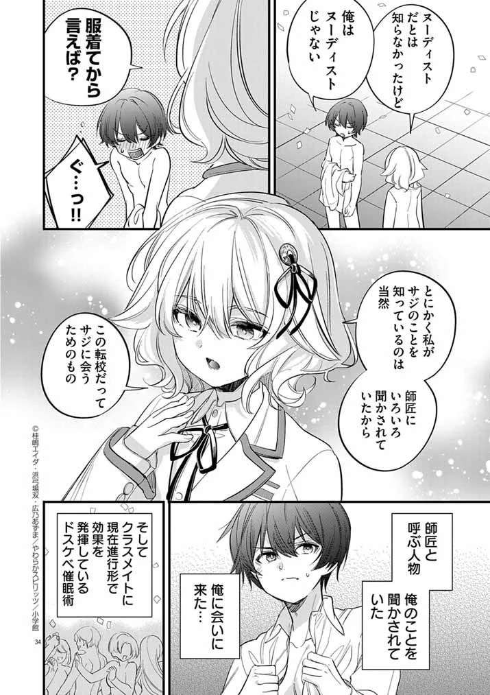ドスケベ催眠術師の子 第1話 - 33