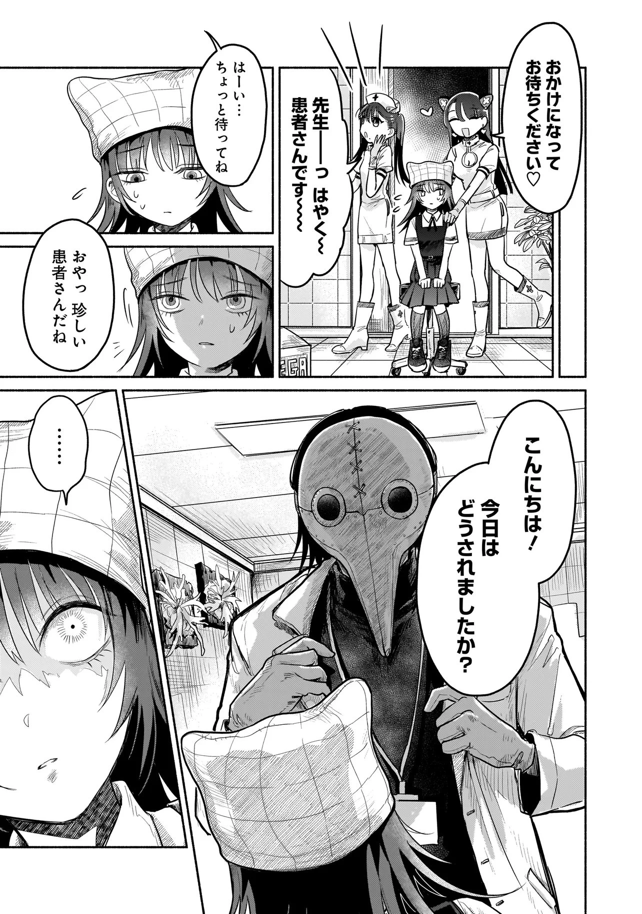 人外カルテ ～ようこそ幻想病院へ～ 第6話 - 5