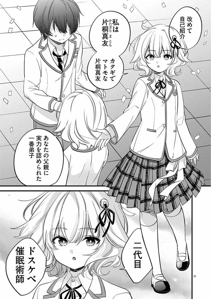 ドスケベ催眠術師の子 第1話 - 34