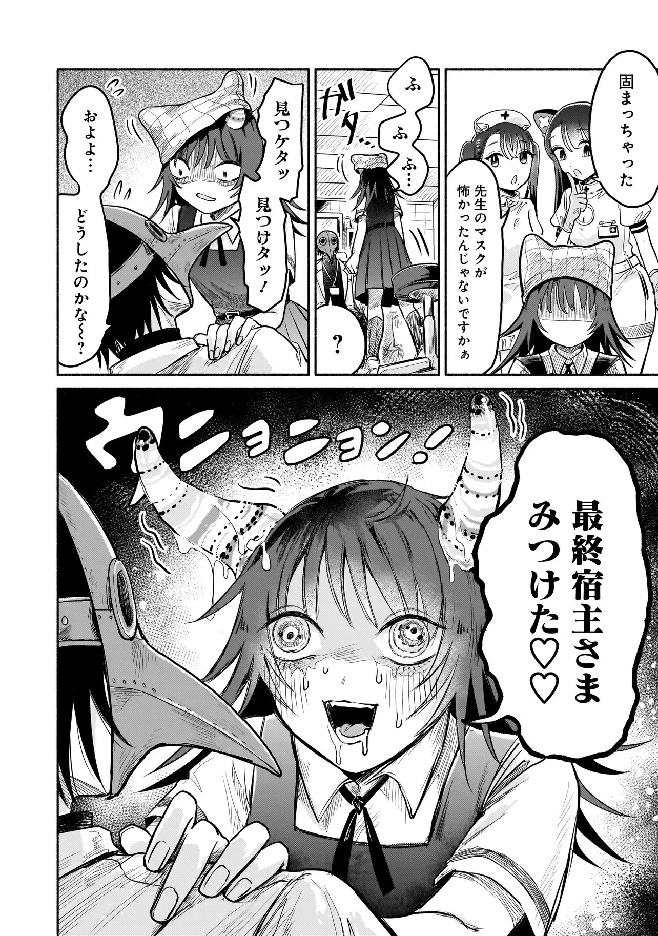 人外カルテ ～ようこそ幻想病院へ～ 第6話 - 6