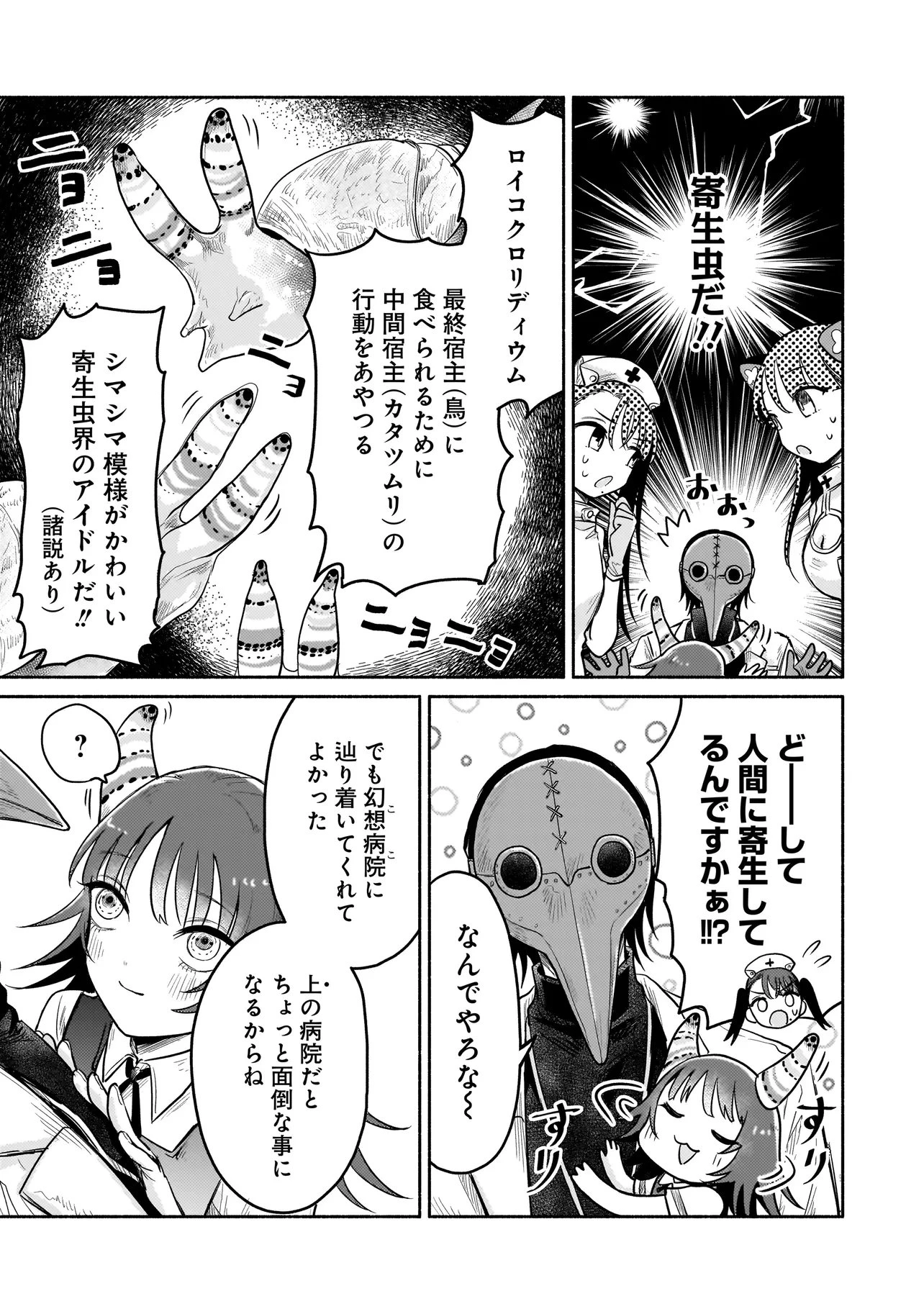 人外カルテ ～ようこそ幻想病院へ～ 第6話 - 7