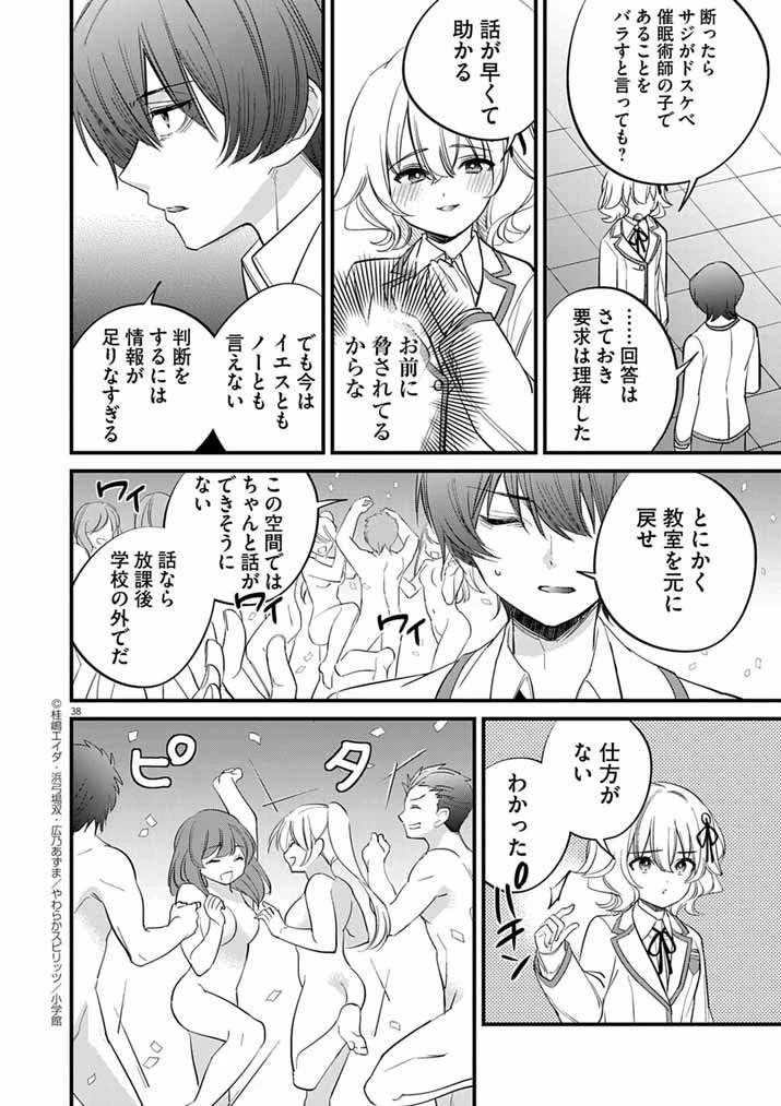 ドスケベ催眠術師の子 第1話 - 37