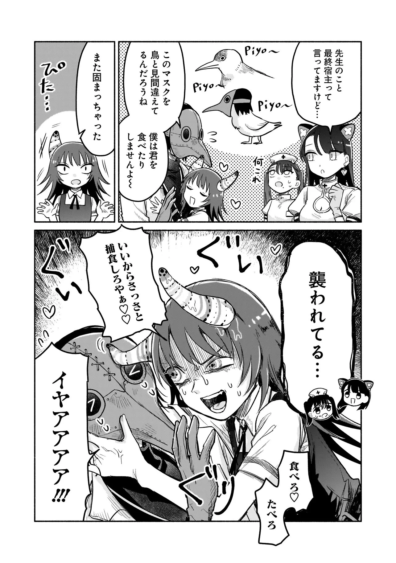 人外カルテ ～ようこそ幻想病院へ～ 第6話 - 8