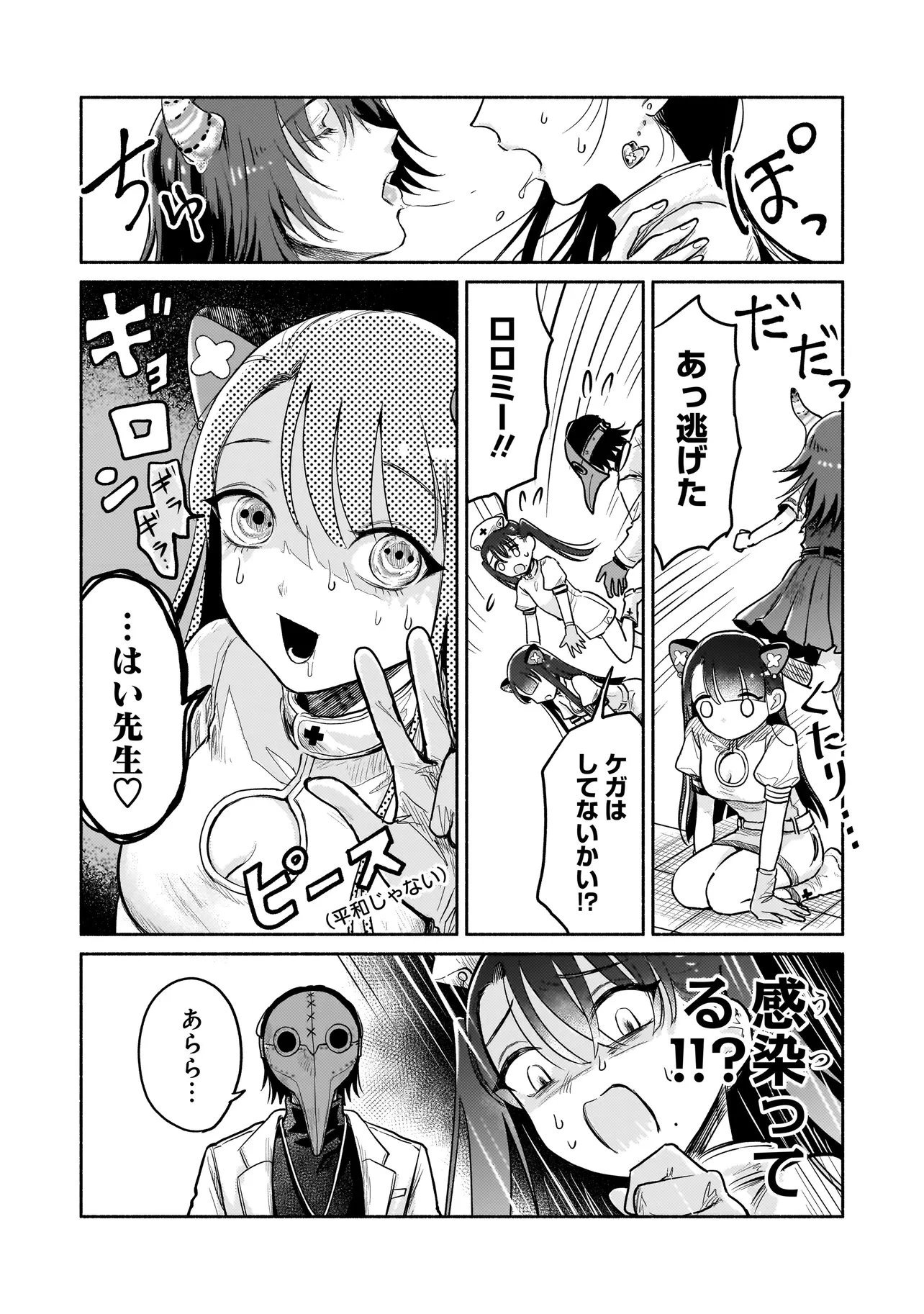 人外カルテ ～ようこそ幻想病院へ～ 第6話 - 10