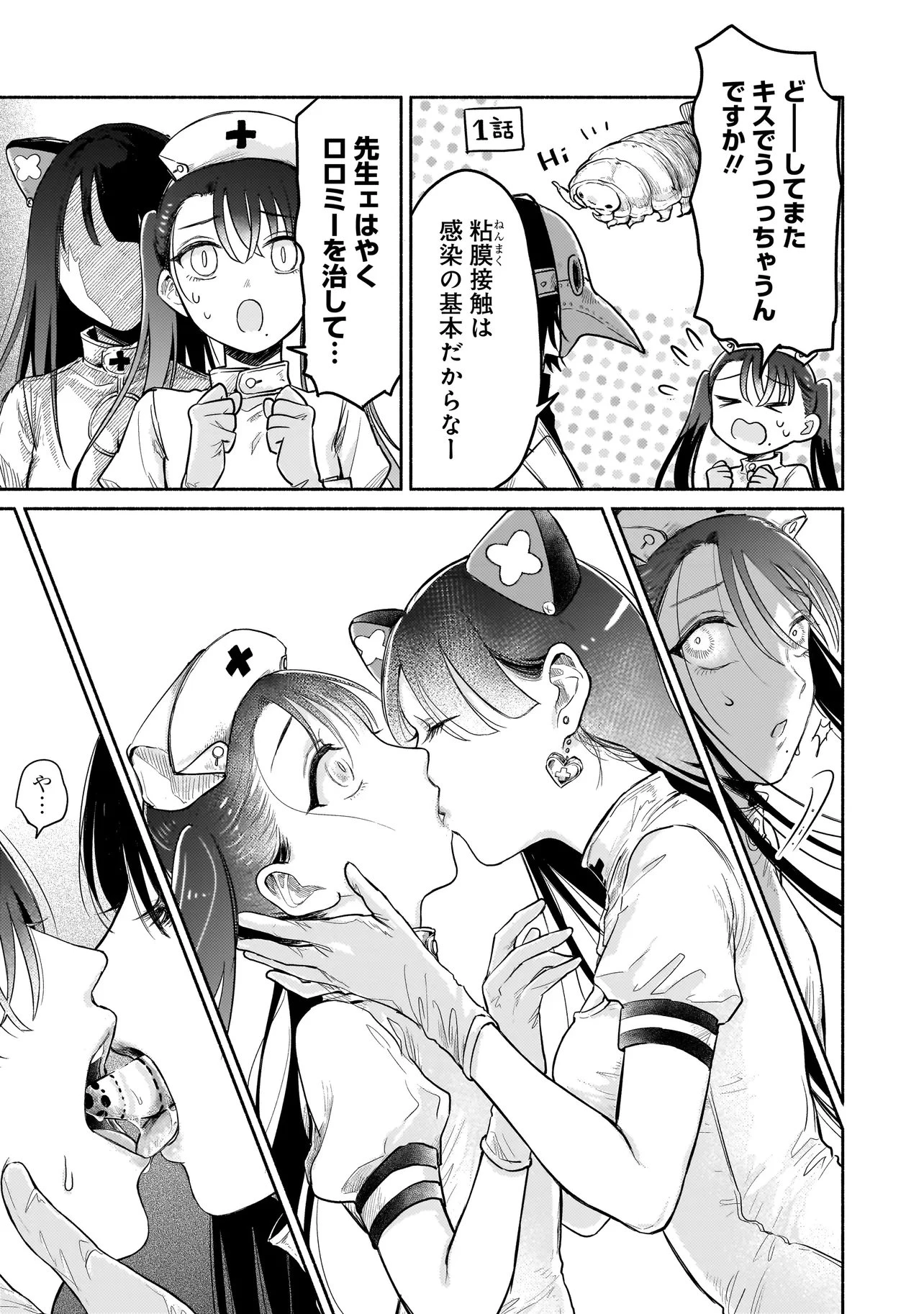 人外カルテ ～ようこそ幻想病院へ～ 第6話 - 11