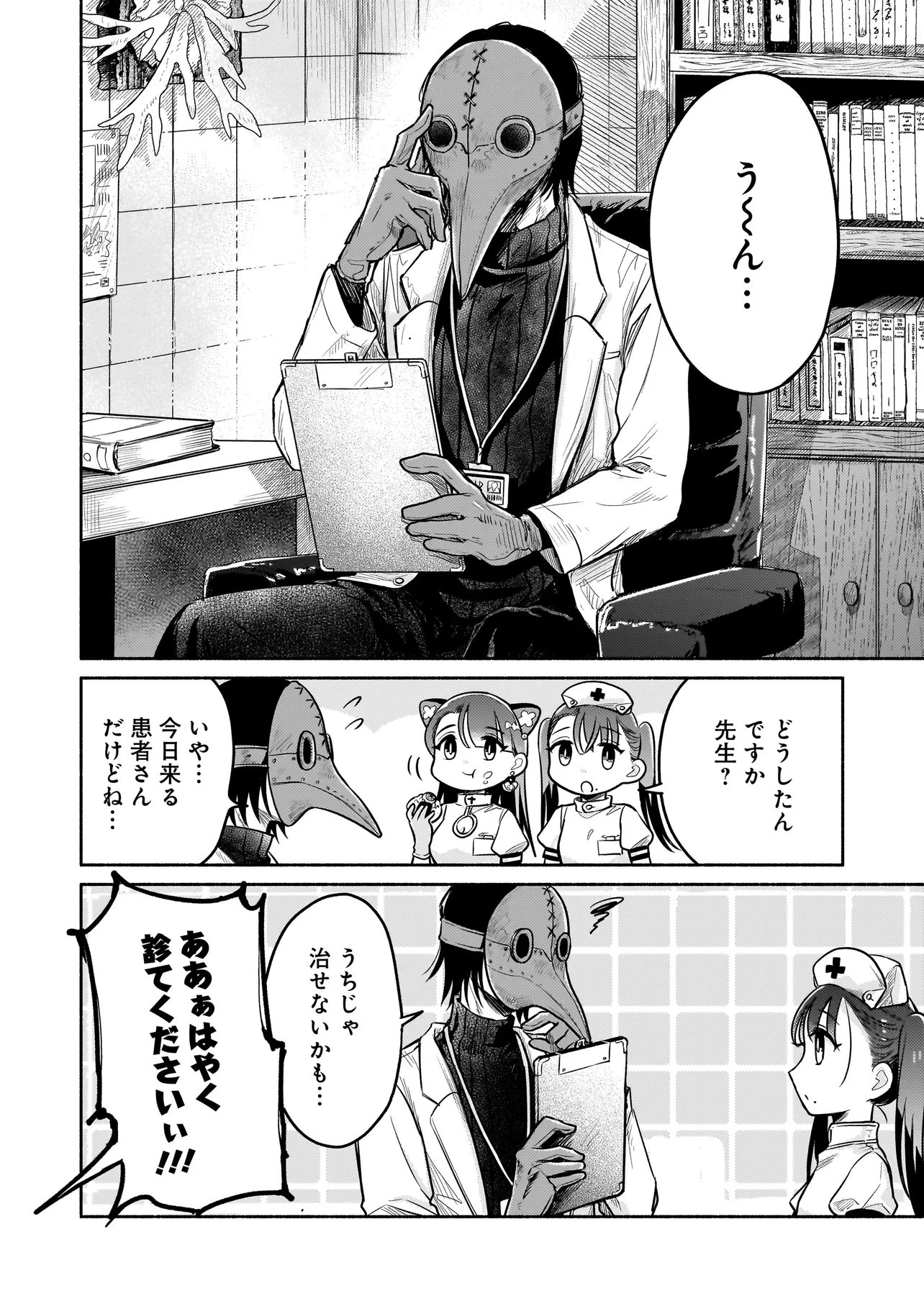 人外カルテ ～ようこそ幻想病院へ～ 第5話 - 2