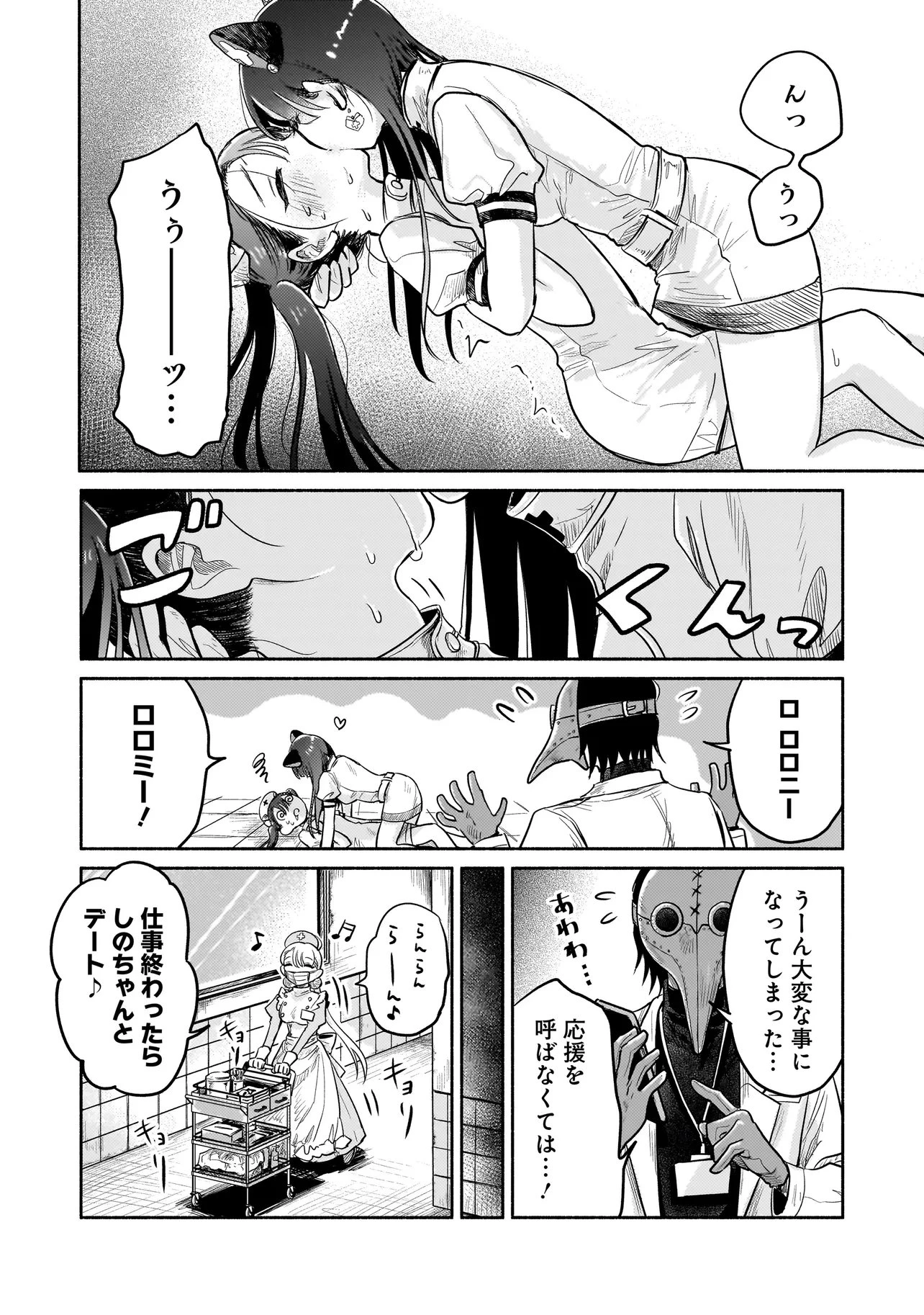 人外カルテ ～ようこそ幻想病院へ～ 第6話 - 12