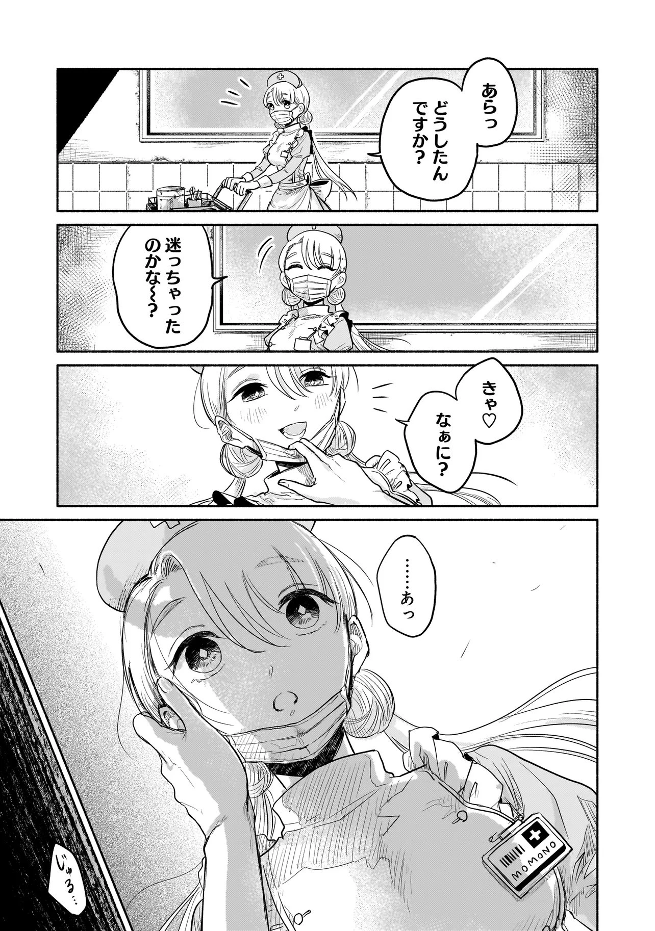人外カルテ ～ようこそ幻想病院へ～ 第6話 - 13