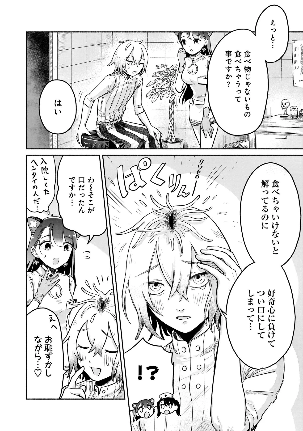 人外カルテ ～ようこそ幻想病院へ～ 第5話 - 4
