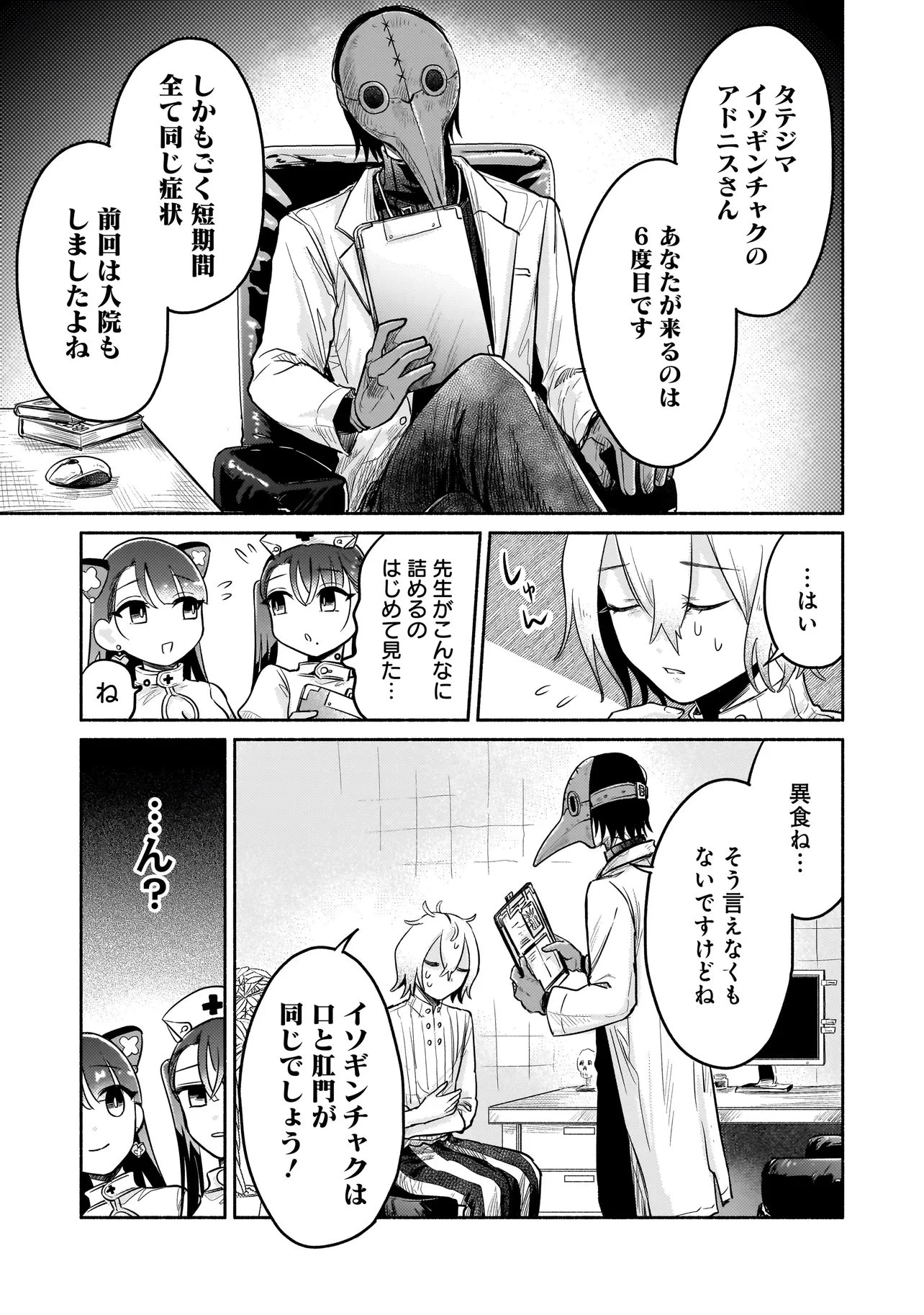 人外カルテ ～ようこそ幻想病院へ～ 第5話 - 5